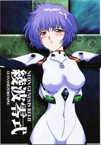Free Hentai Doujinshi Gallery: [Urawa Anime Festa (Minazuki Ayu)] Ayanami Zero Shiki (Neon Genesis Evangelion)